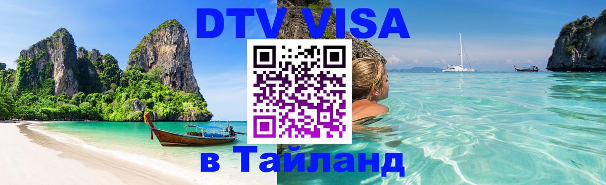 Сколько стоит DTV виза — актуальные цены, оформление даже без документов - 20.11.2025 